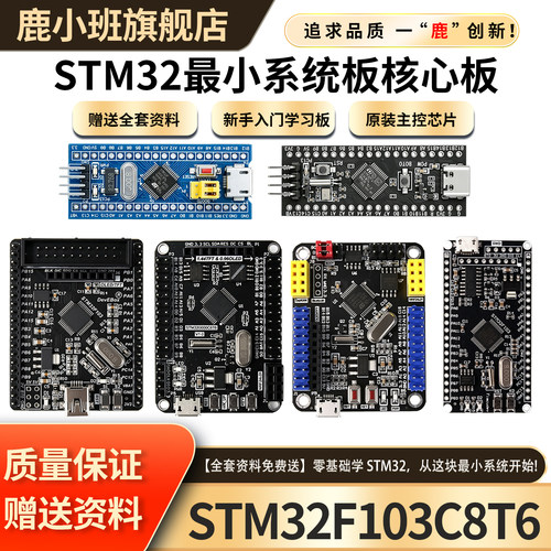 鹿小班STM32F103C8T6核心板