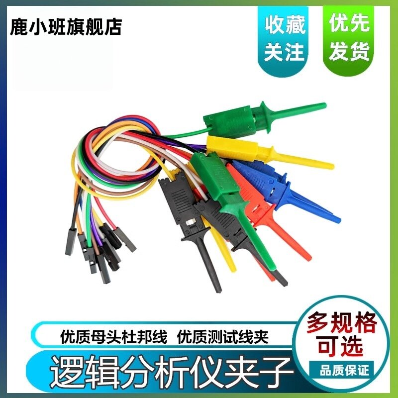 鹿小班逻辑分析仪夹子测试夹图片