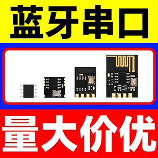 BLE低功耗串口蓝牙主从一体无线透传模组工业级通信模块高性价比