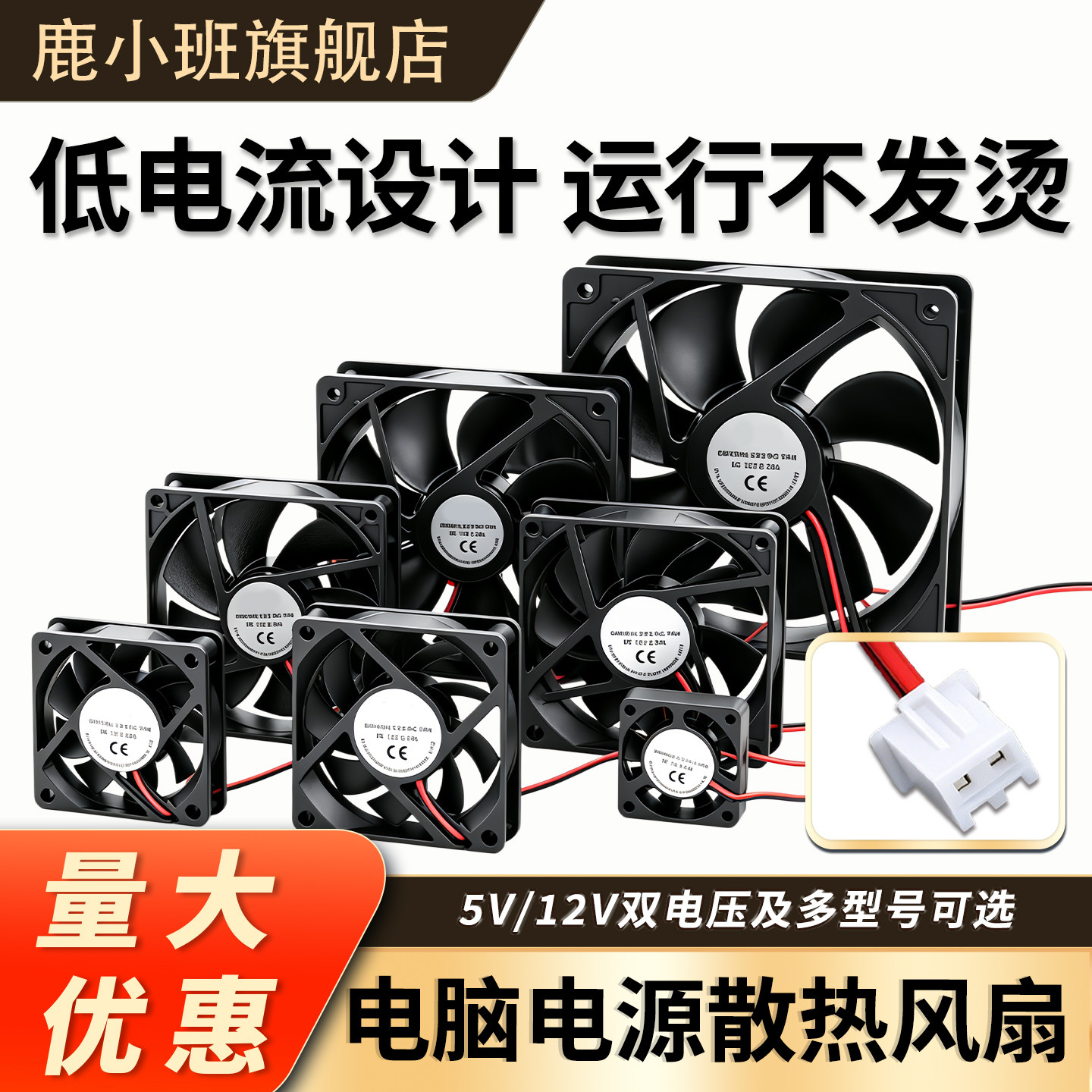 鹿小班电脑电源散热风扇 5V/12V/4015 6015 7015 8020 9025 12025 - 实物图