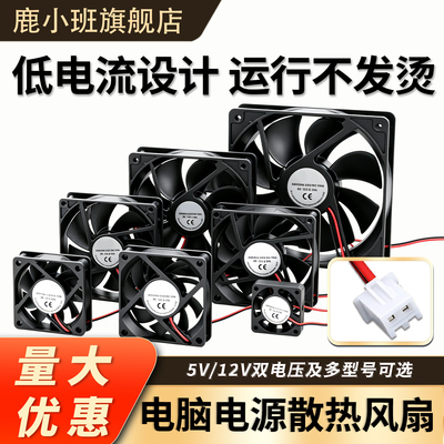 静音电脑电源散热风扇变频器