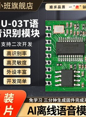AI智能语音识别模块SU-03T离线语音控制模块超ld3320语音识别模块