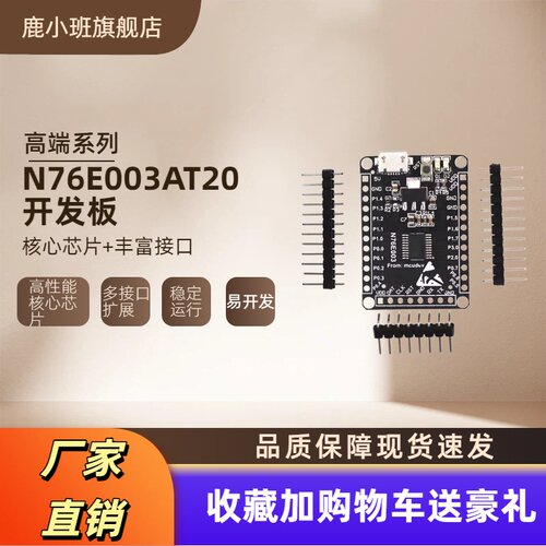 鹿小班51开发板核心板Nu-Link