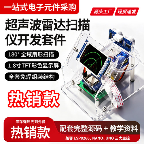 鹿小班超声波雷达模拟DIY套件