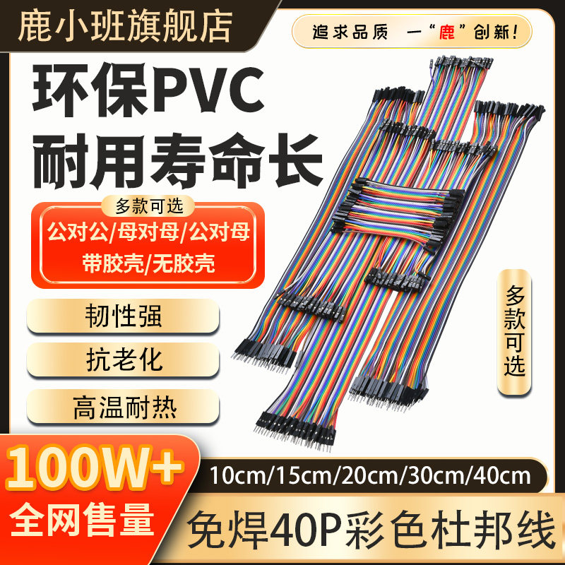 40P彩色杜邦线母对母公对母公