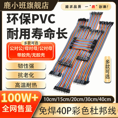 40P彩色杜邦线母对母公对母公