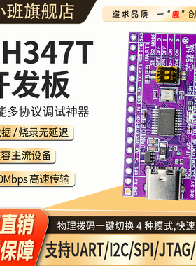 CH347T开发板单片机USB转UART/I2C/SPI/JTAG/GPIO多协议调试烧录