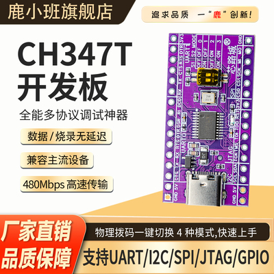 CH347T开发板单片机模块