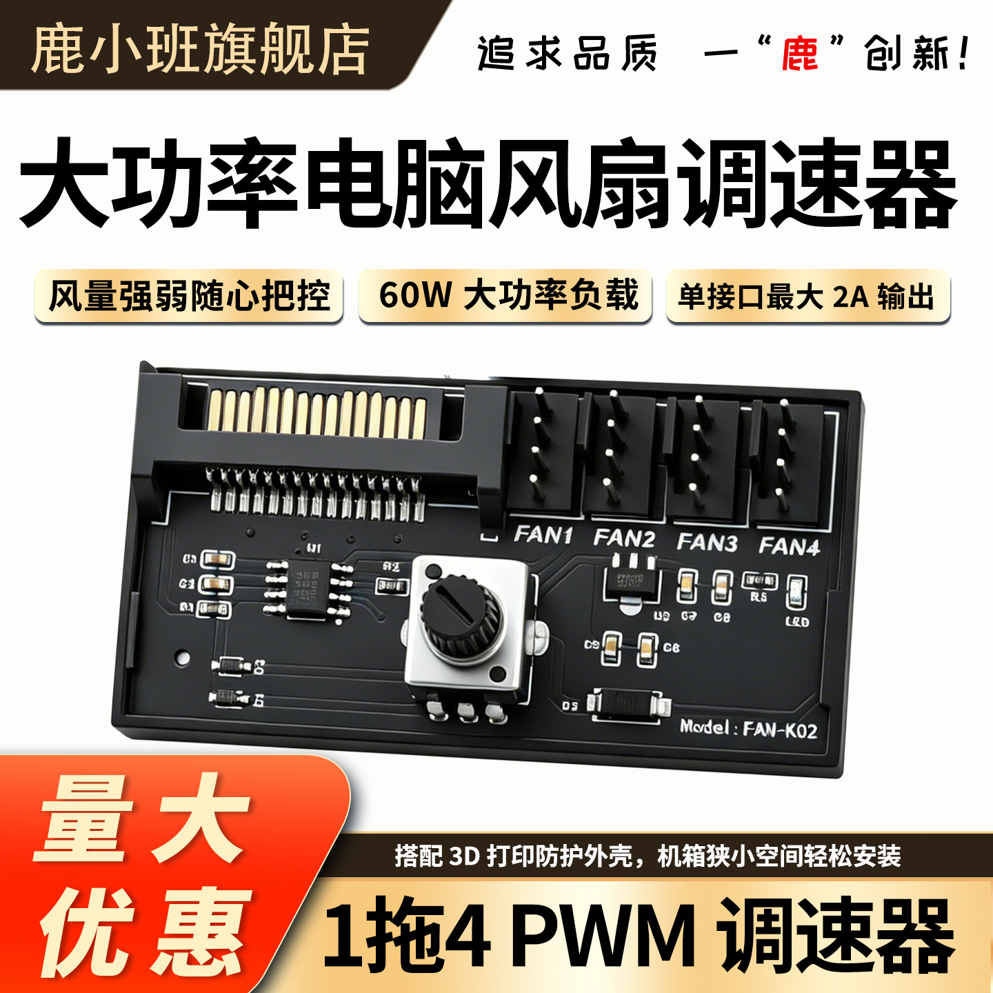 1拖4PWM电脑散热风扇调速控制器机箱4Pin集线器SATA供电60W大功率