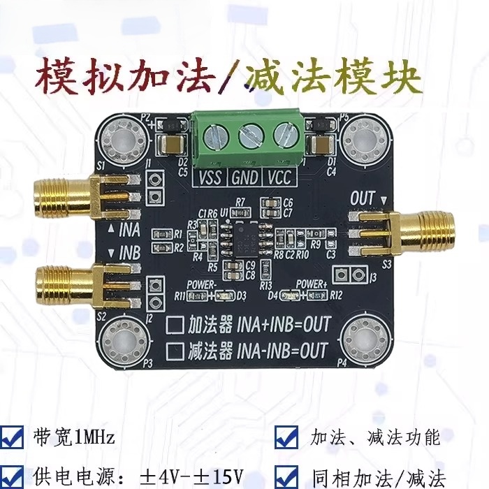 模拟加法器减法器模块双路运放