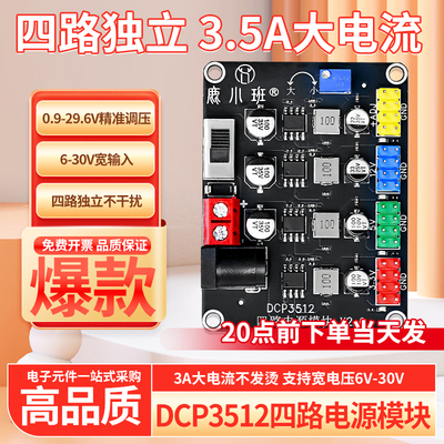 DCP3512宽电压输入适配单片机