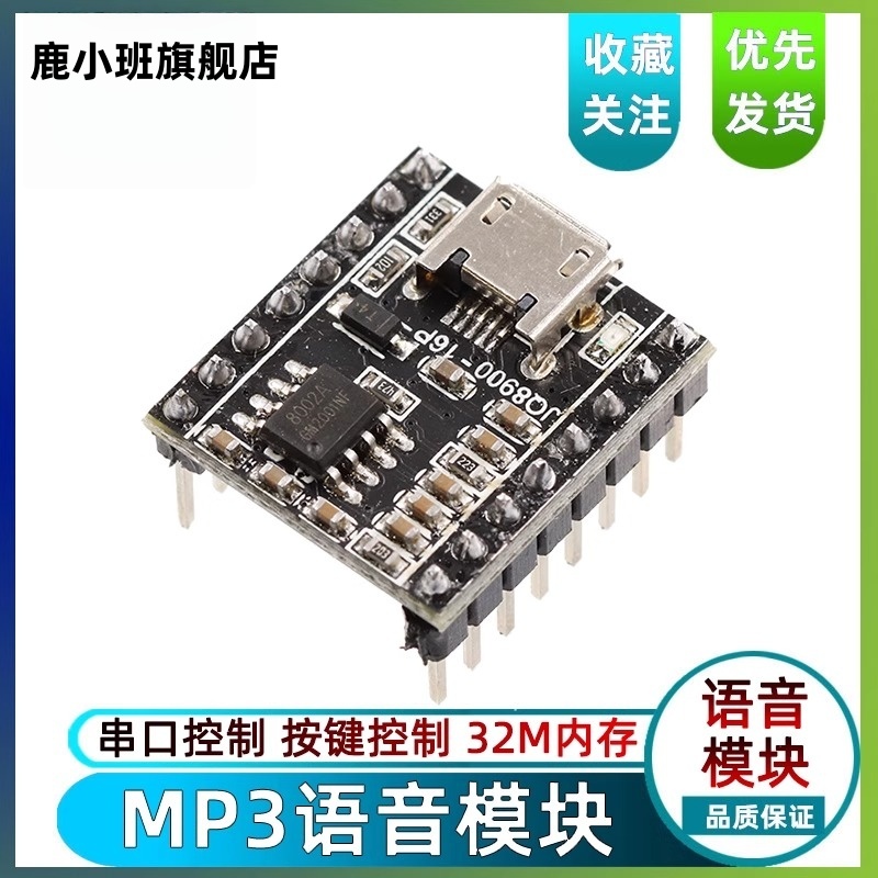 鹿小班智能语音播报识别模块