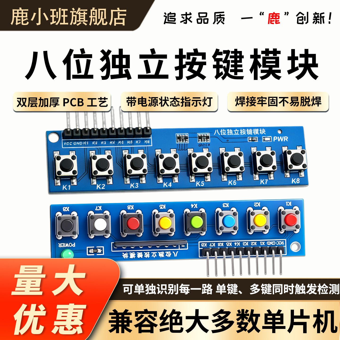 鹿小班新款ST034数字按键触摸8位图片