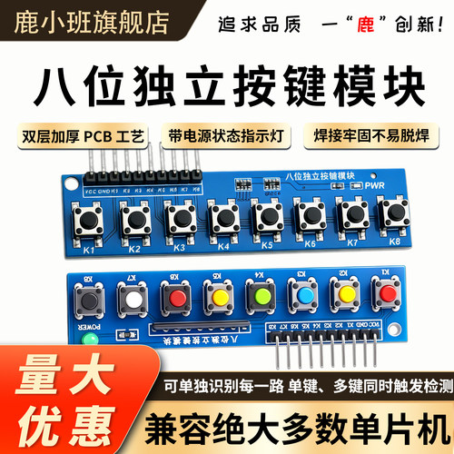 鹿小班新款ST034数字按键触摸8位