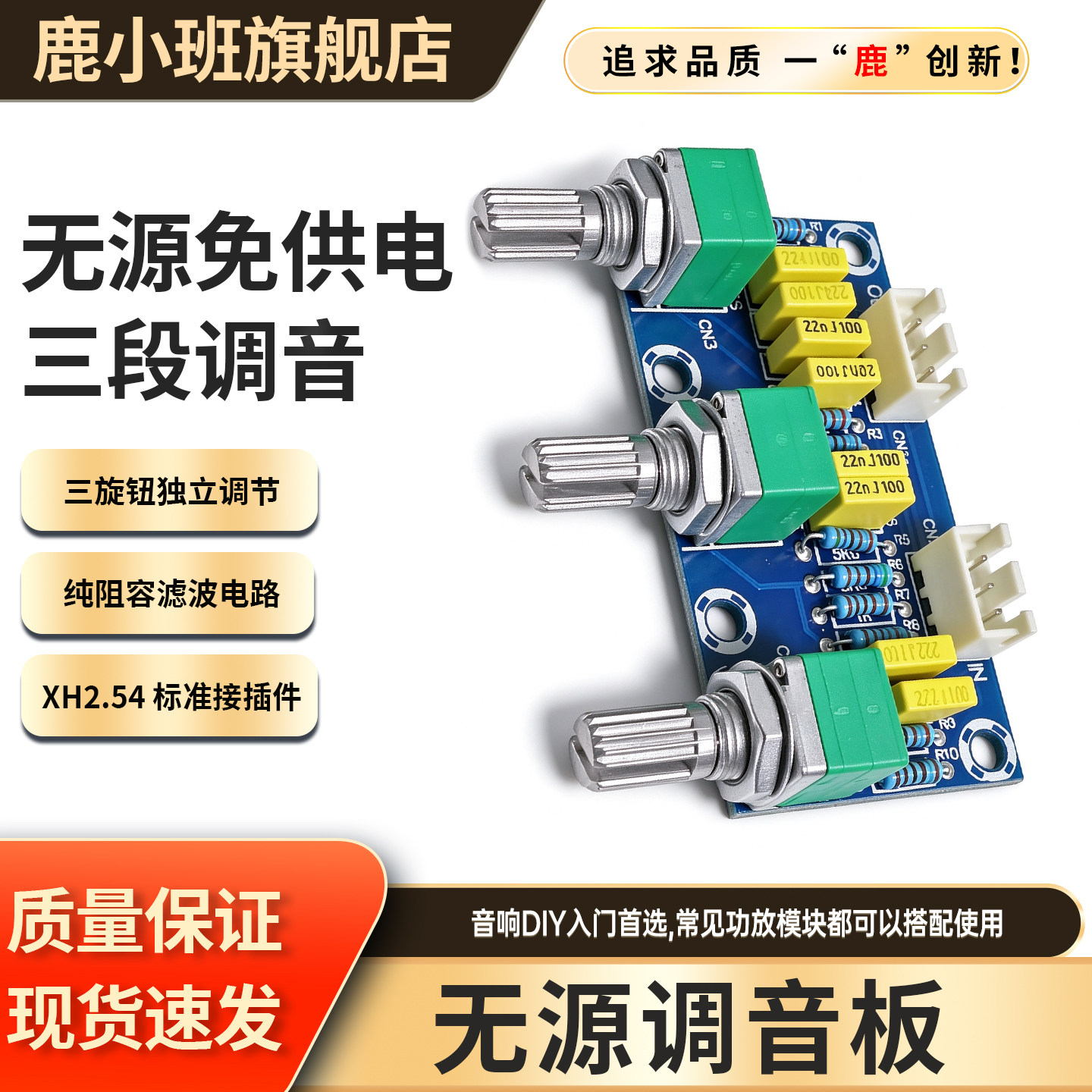 无源音调板高低音调节前级板HIFI发烧级diy音响功放前置模块成品