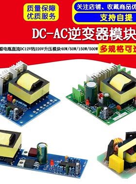 DC-AC电源逆变器模块升压变压器12V升220V稳压器40/50/150/500W