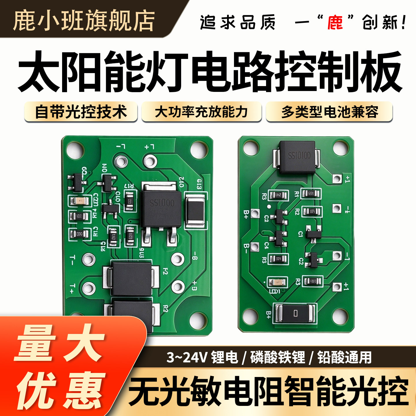 3-24V太阳能灯控制板无光敏电阻智能光控大功率光伏充放电电路板