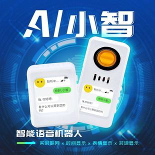 鹿小班ESP32小智AI聊天机器人语音对话盒子组合套件成品AI小智