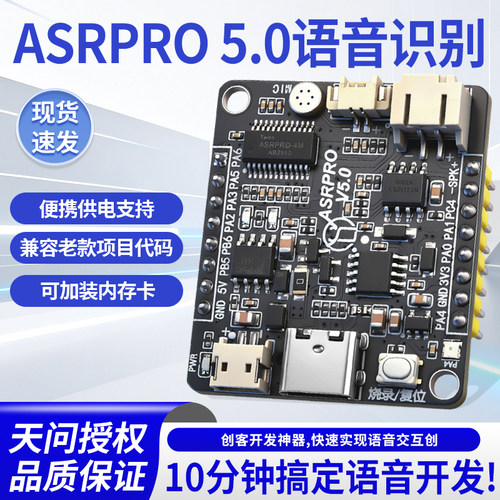 升级ASRPRO5.0离线语音识别模块