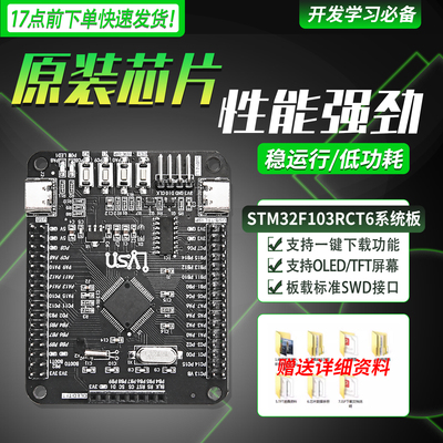 鹿小班STM32F103RCT6开发板模块