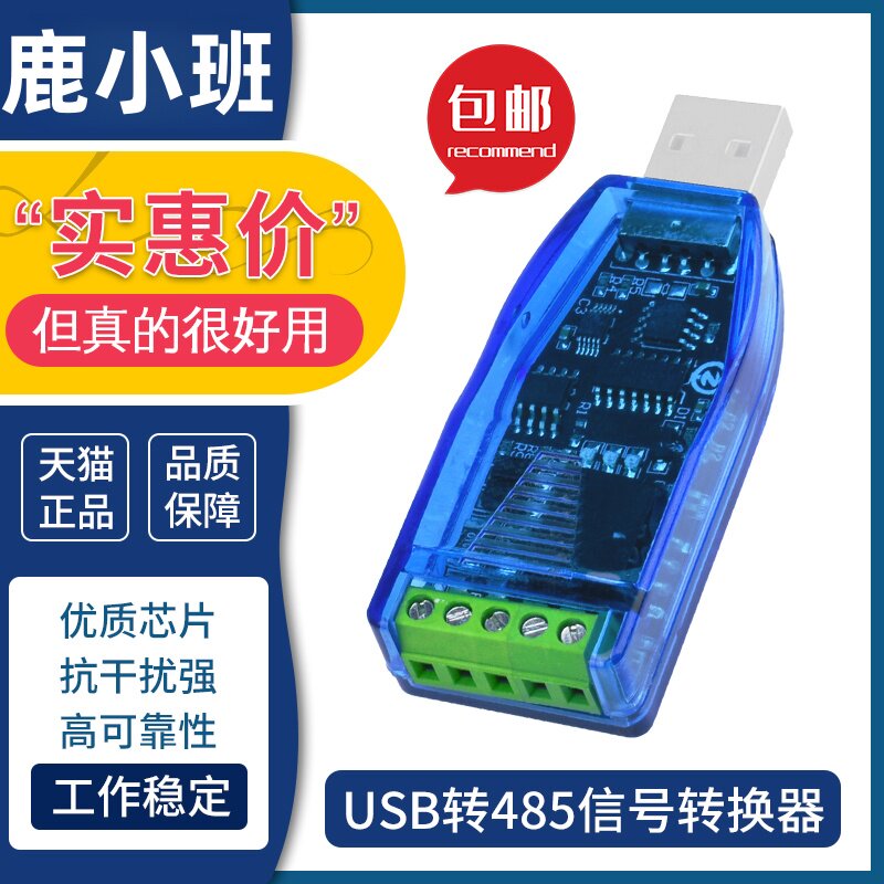 USB转RS485全隔离型串口通讯