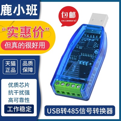 USB转RS485全隔离型串口通讯