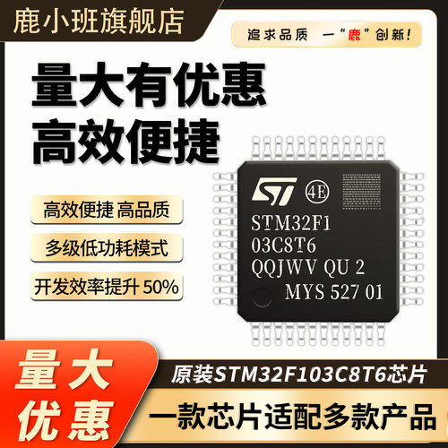 鹿小班STM32F103C8T6封装