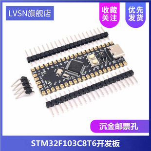 STM32F103C8T6单片机开发板实验学习板ARM实验编程核心沉金邮票孔