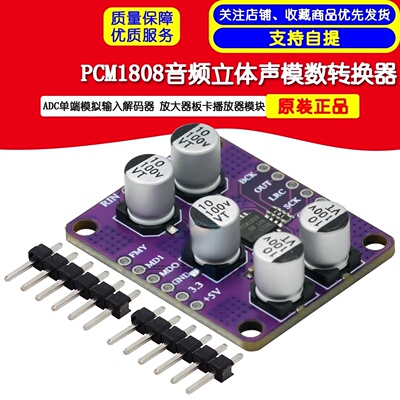 鹿小班PCM1808音频模块放大器