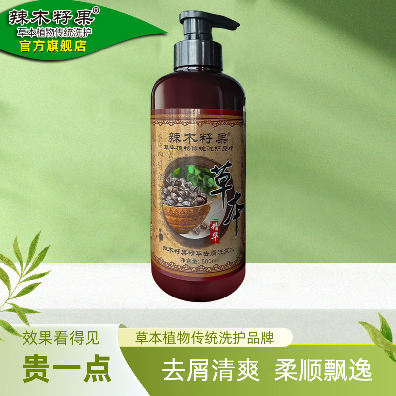 辣木籽果去屑柔顺洗发水官方正品草本精华改善头屑清爽飘逸洗头露