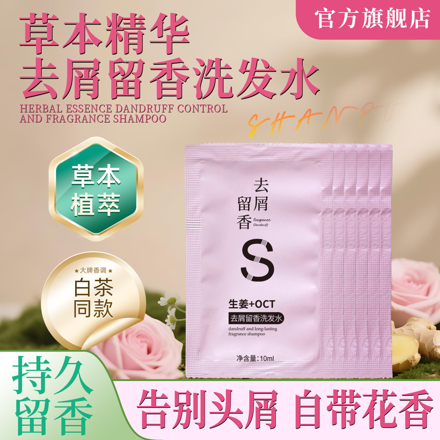 歌澜去屑留香洗发水10ml*5包