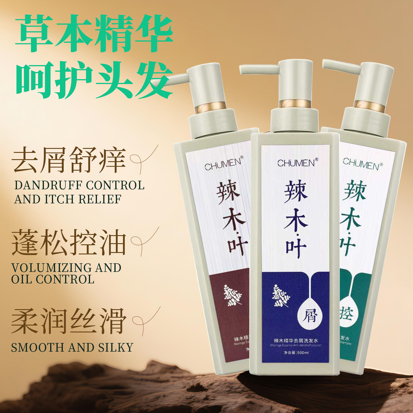 正品辣木叶草本精华去屑净爽控油蓬松柔顺丝滑霜洗发水护发素套装