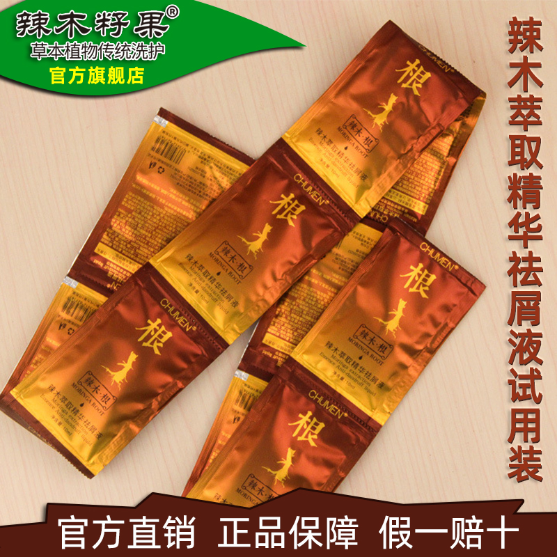 辣木根去屑清爽柔顺洗发水试用装