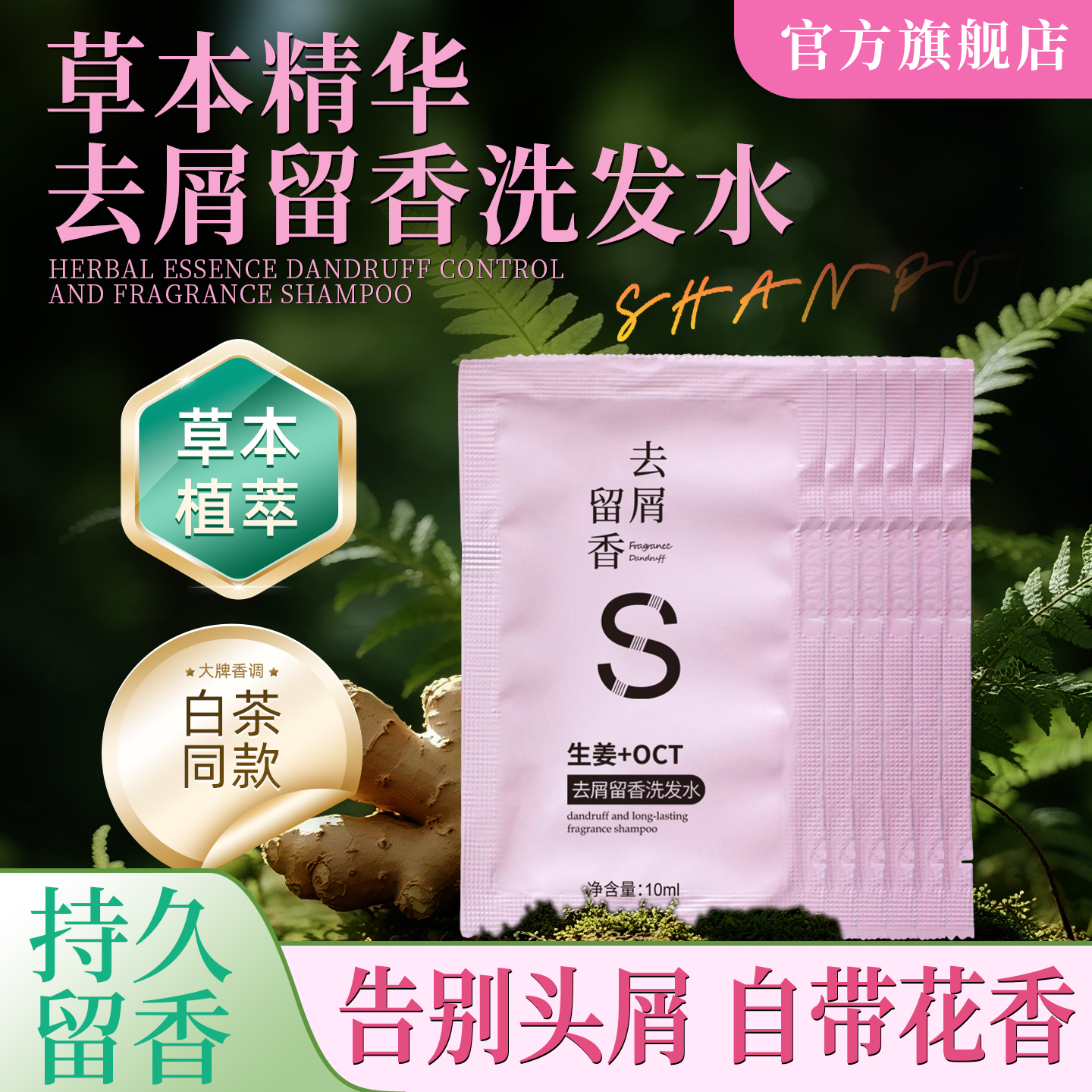 歌澜去屑留香洗发水旅行装正品