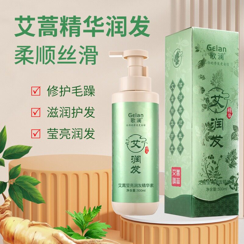 歌澜艾蒿莹亮润发精华素正品改善毛躁柔顺飘逸光泽靓丽护发素发膜