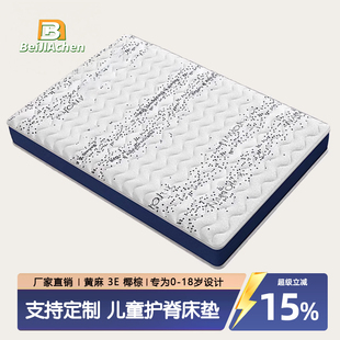 贝佳晨儿童床垫黄麻护脊硬垫子无胶水床垫透气防螨席梦思床垫定制