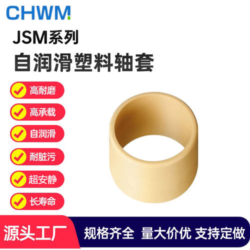 自润滑免维护防尘静音耐磨轴套