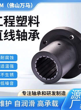 免维护工程塑料直线运动轴承圆法兰LMF10 16 20 30 35平替FJUM
