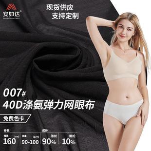 现货针织弹力网纱面料40D涤氨网眼布洞洞薄纱透气婚纱布料