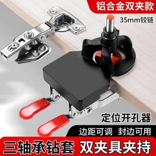 升级铰链定位开孔器35MM衣橱柜门定位打孔器铝合金木工合页打孔器