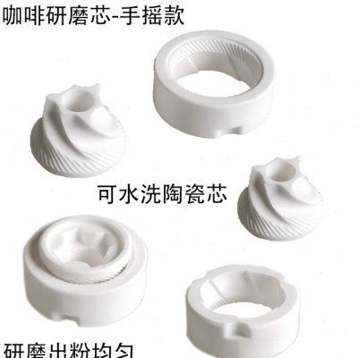 hero手摇咖啡磨豆机配件手摇咖啡磨豆机手动配件陶瓷研磨芯