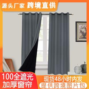 正品 Curtains 全遮光窗帘纯外贸色正品 黑色衬里Blackout