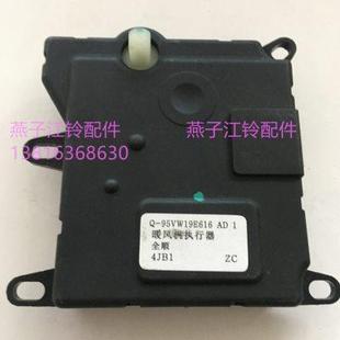 江铃全顺空调冷暖风伺服转换电机内外循环调节暖风执行器 经典