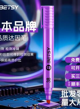 日本BETSY达因笔电晕笔张力笔张力测试笔达英笔达恩达因测值试笔