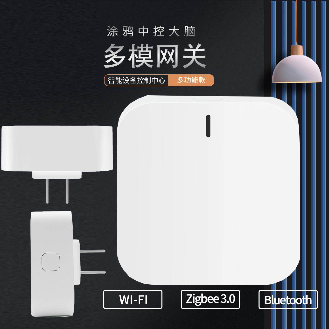 涂鸦无线 线网关插座式zibee3.0/蓝牙5.0多模二合一国标/美/英/欧,电子/电工,智能家居系统主机/AC网络主机,淘宝优惠券,粉丝福利购,淘宝优惠卷