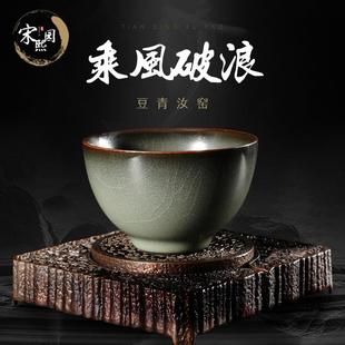 宋熙园郑思伟大师手工主人杯汝窑铁胎功夫茶具品茗杯茶盏单杯送礼