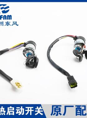 常州东风拖拉机配件大全404/454/504/554/604.预热启动开 关钥匙