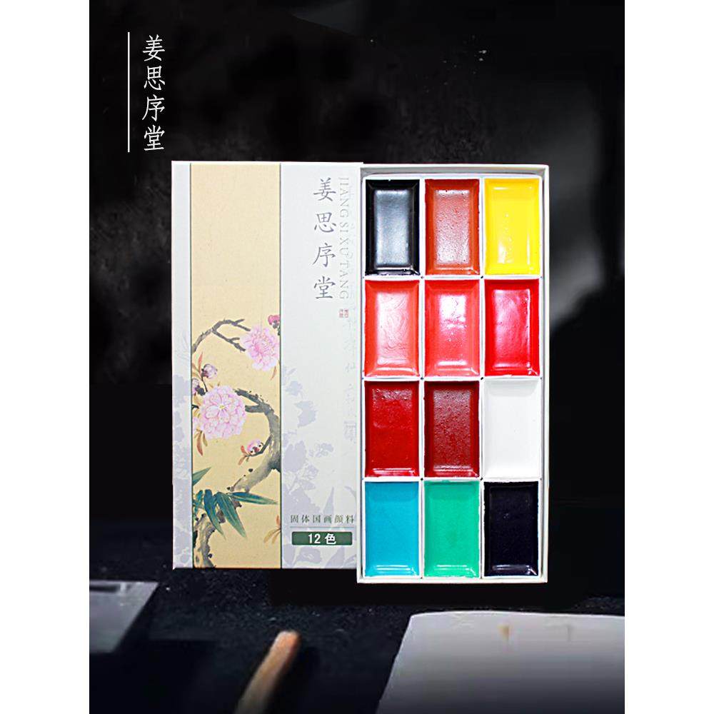 苏州姜思序堂12/18/24色初学者入门固体国画颜料套装工笔写意山水