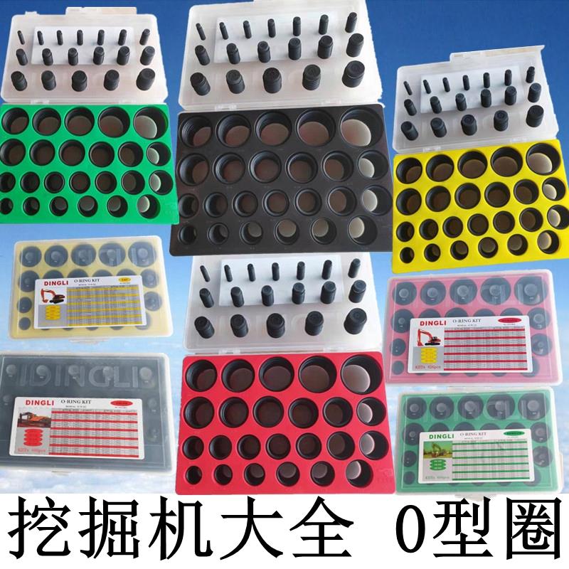 挖掘机卡特日立神钢斗山三一现代加藤o型圈盒装O形密封圈挖机配件