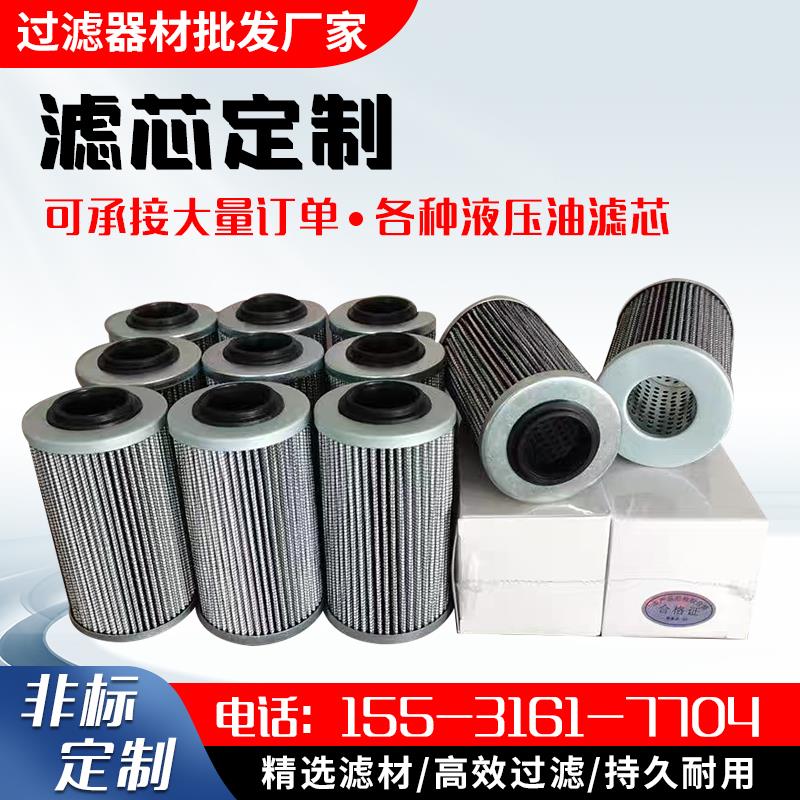 定做贺德克黎明力士乐液压油滤芯工业吸油回油高压不锈钢过滤器